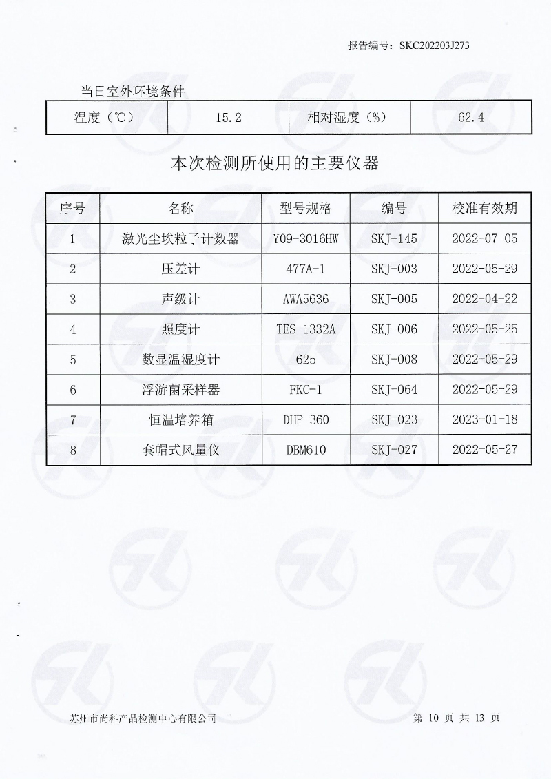 新洁净车间检测报告-11.jpg